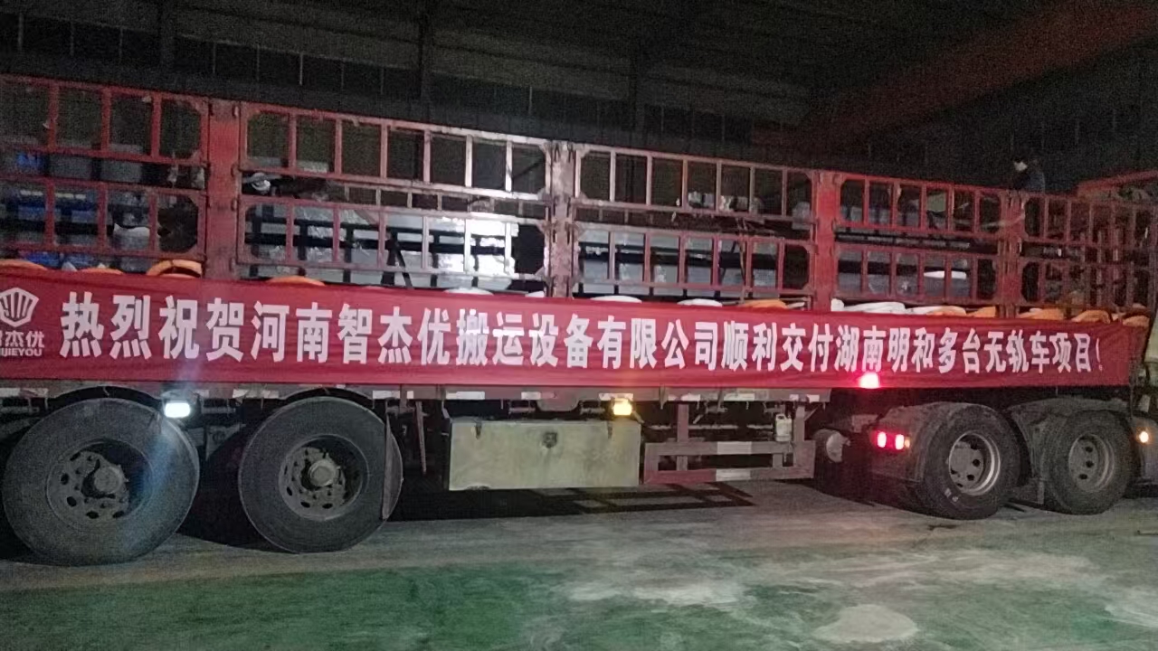 湖南某客戶多臺無軌車批量交付順利發(fā)車